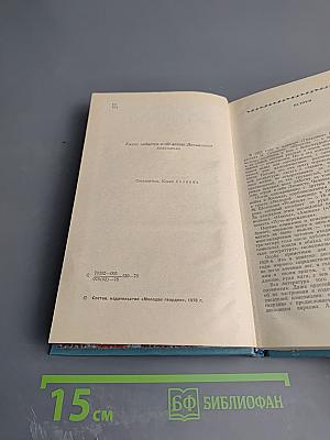 В свои восемнадцать лет