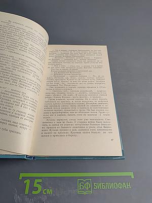 В свои восемнадцать лет