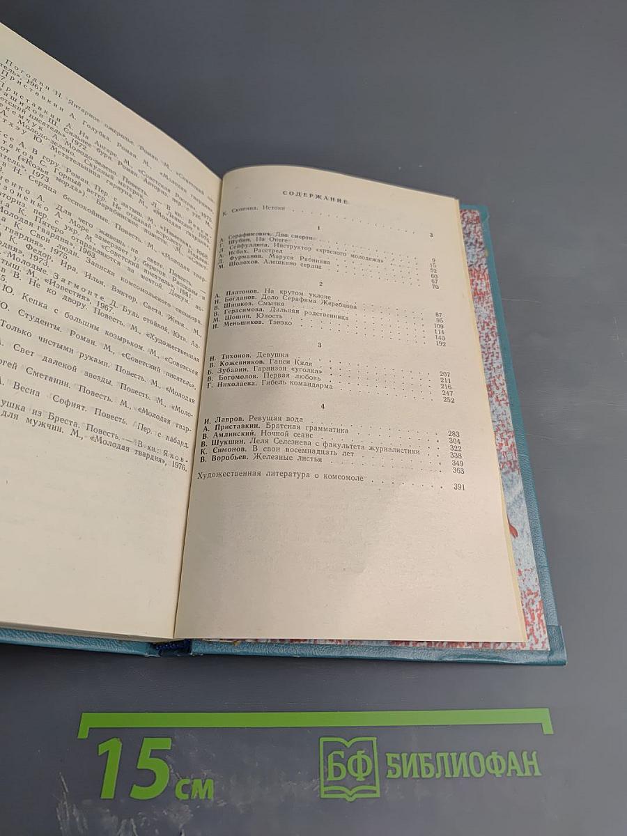 В свои восемнадцать лет