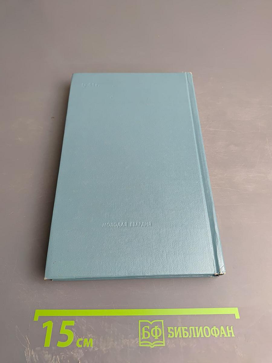 В свои восемнадцать лет