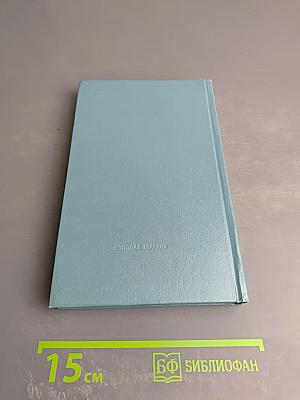 В свои восемнадцать лет