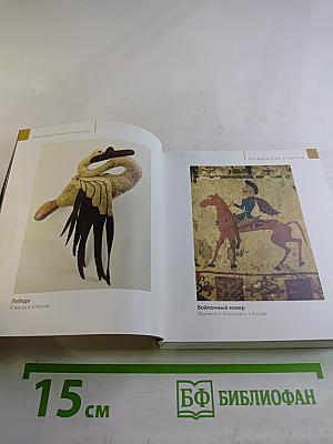 Сокровища Эрмитажа