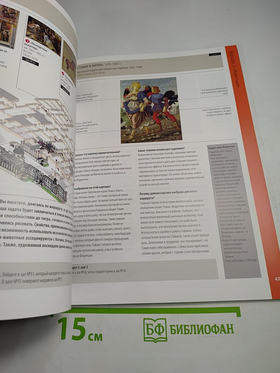 The National Gallery. Путеводитель с 10 маршрутами для самостоятельного осмотра