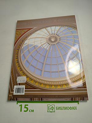 The National Gallery. Путеводитель с 10 маршрутами для самостоятельного осмотра