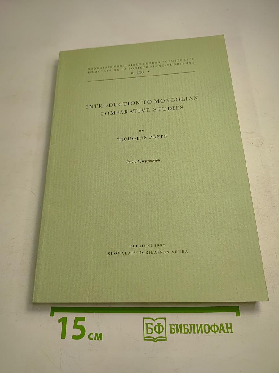 Introduction to Mongolian Comparative Studies