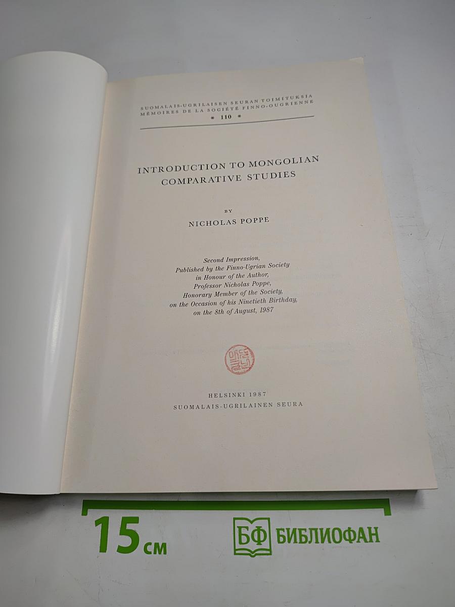 Introduction to Mongolian Comparative Studies