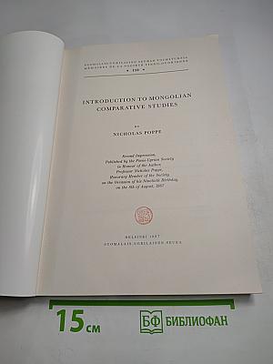 Introduction to Mongolian Comparative Studies