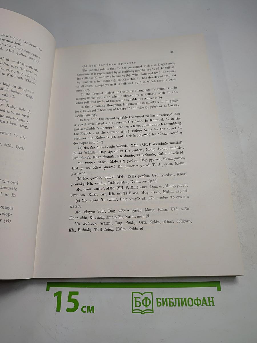 Introduction to Mongolian Comparative Studies