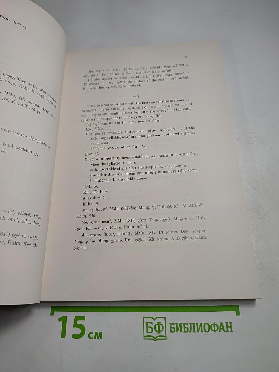 Introduction to Mongolian Comparative Studies