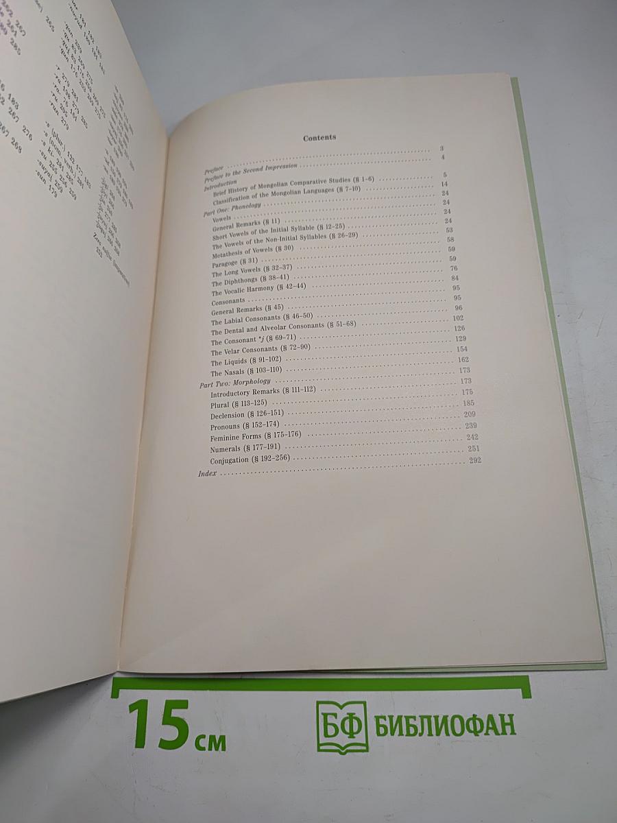 Introduction to Mongolian Comparative Studies