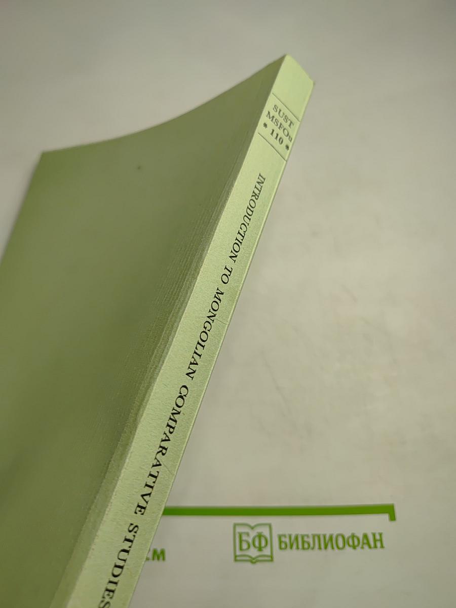 Introduction to Mongolian Comparative Studies