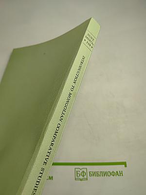 Introduction to Mongolian Comparative Studies