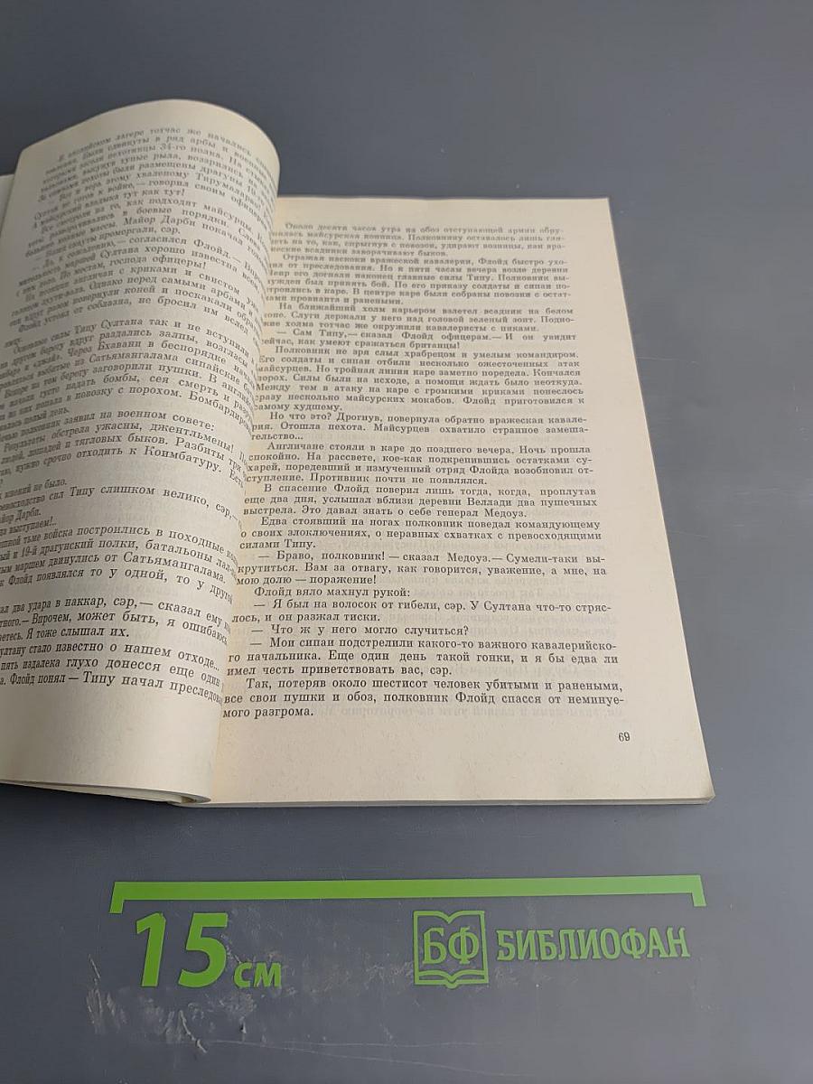 Падение Серингапатама