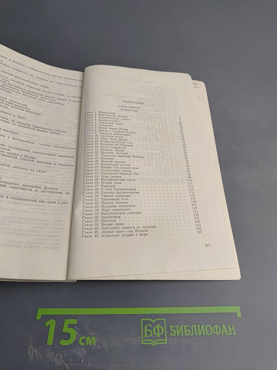 Падение Серингапатама