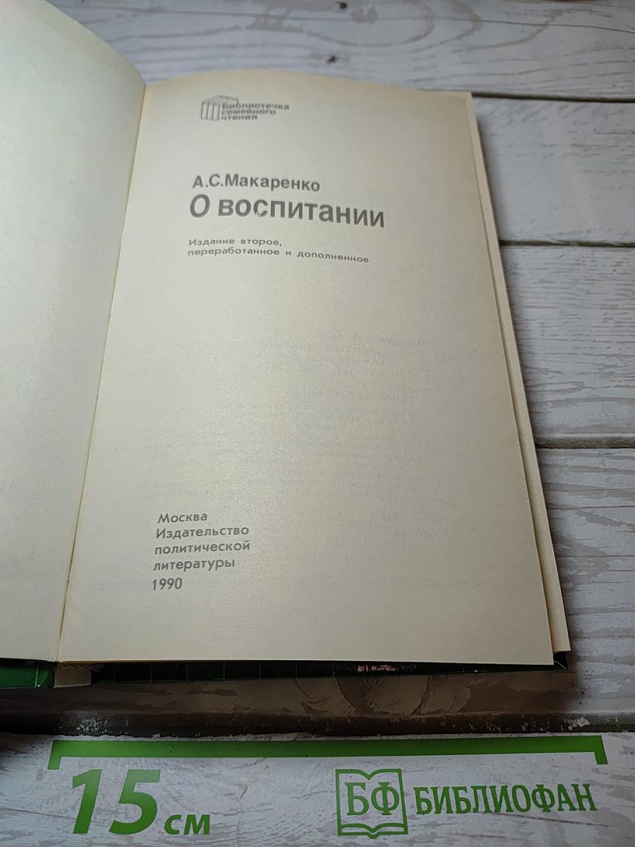 О воспитании
