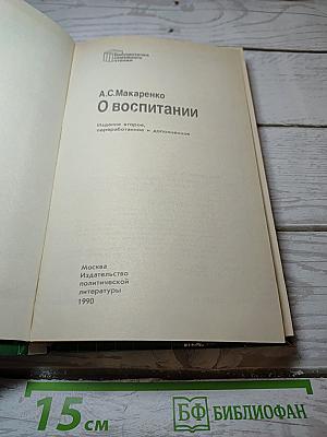 О воспитании
