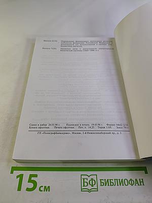Иностранные банки в новой России: Проблемы и перспективы. Выпуск 1 (21)
