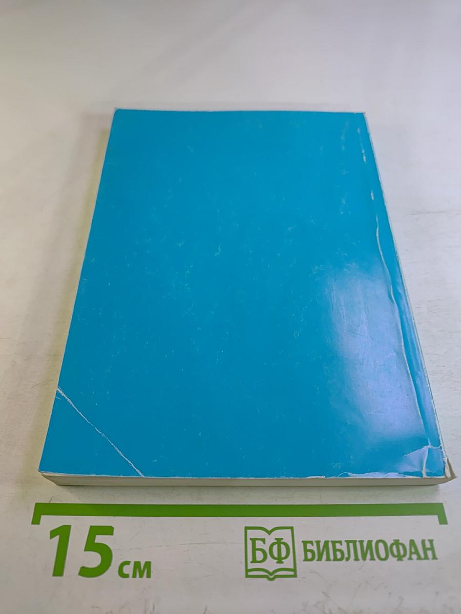 Иностранные банки в новой России: Проблемы и перспективы. Выпуск 1 (21)