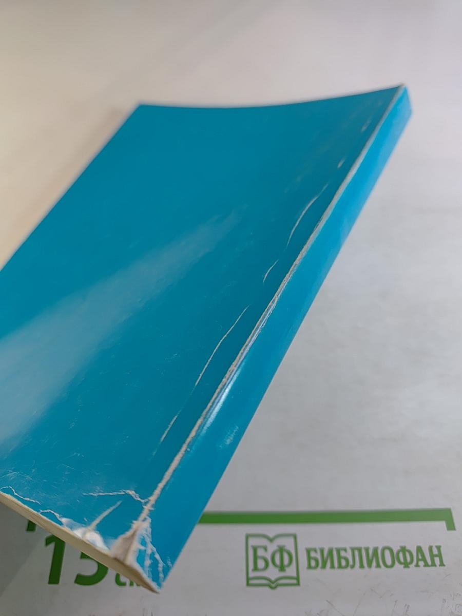 Иностранные банки в новой России: Проблемы и перспективы. Выпуск 1 (21)