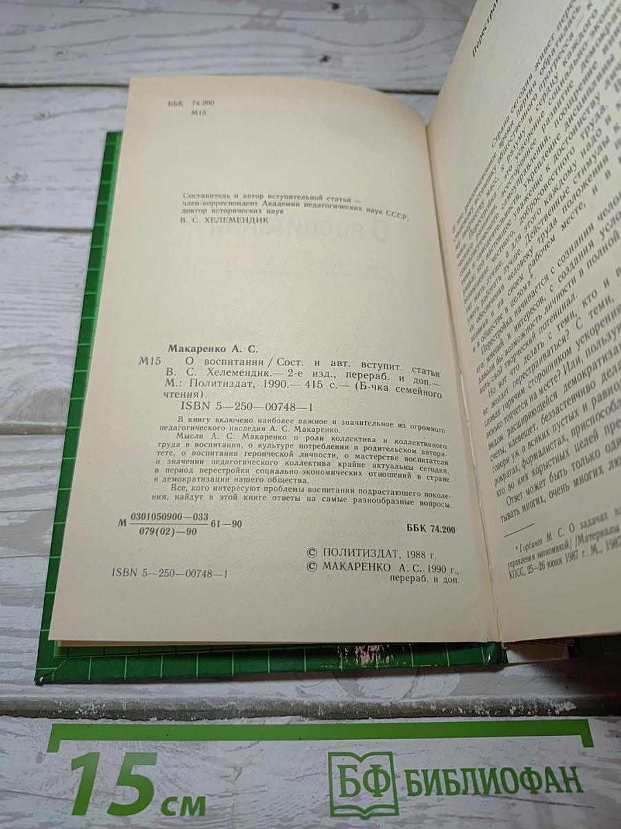О воспитании