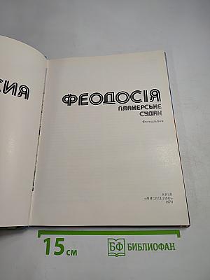 Феодосия. Планерское. Судак. Фотоальбом