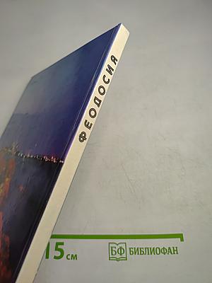 Феодосия. Планерское. Судак. Фотоальбом