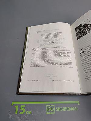 Семнадцатый самозванец