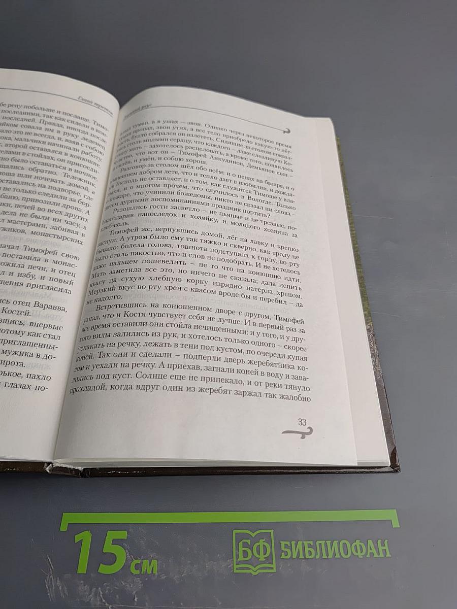 Семнадцатый самозванец