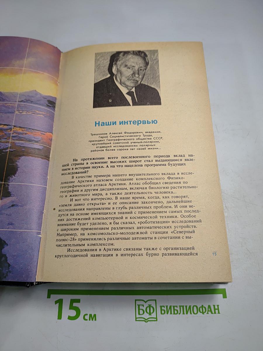 Полярный Круг 1988