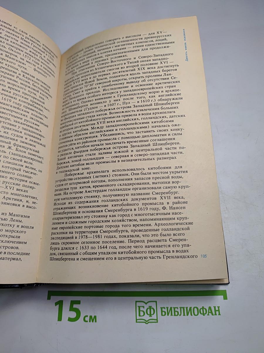 Полярный Круг 1988