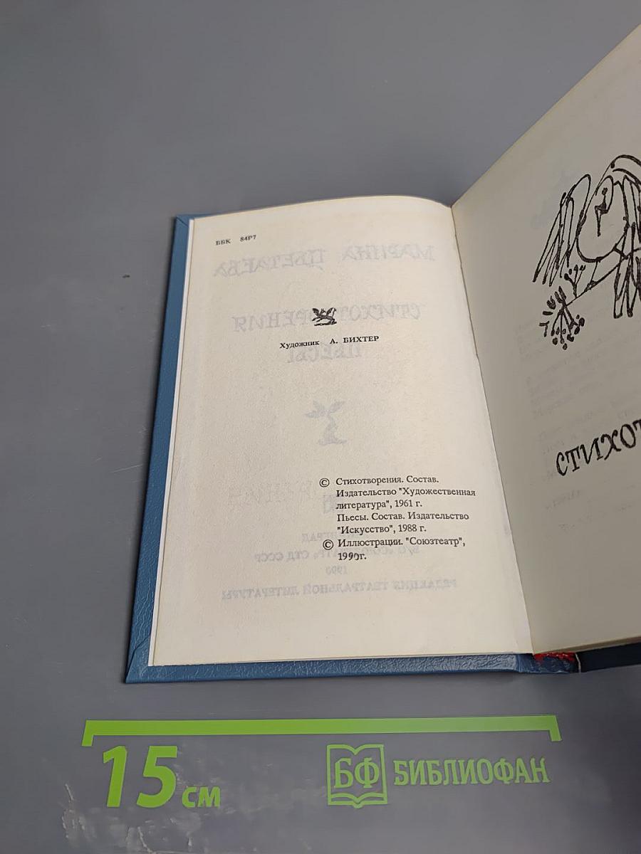 Стихотворения. Пьесы