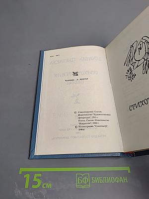 Стихотворения. Пьесы