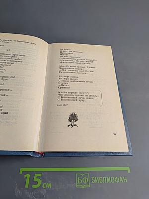 Стихотворения. Пьесы