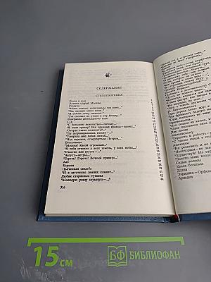 Стихотворения. Пьесы