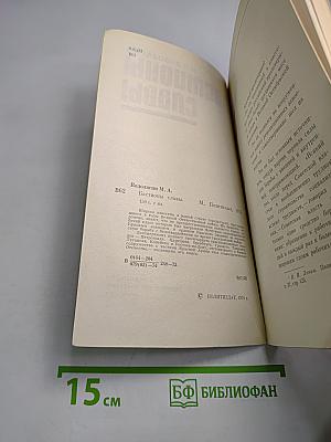 Бастионы славы