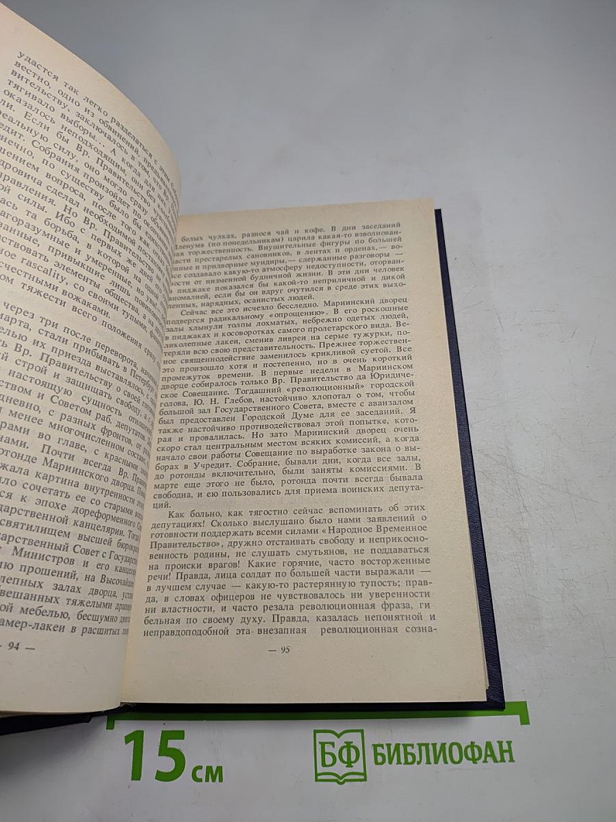 Архив Русской Революции. Том 1