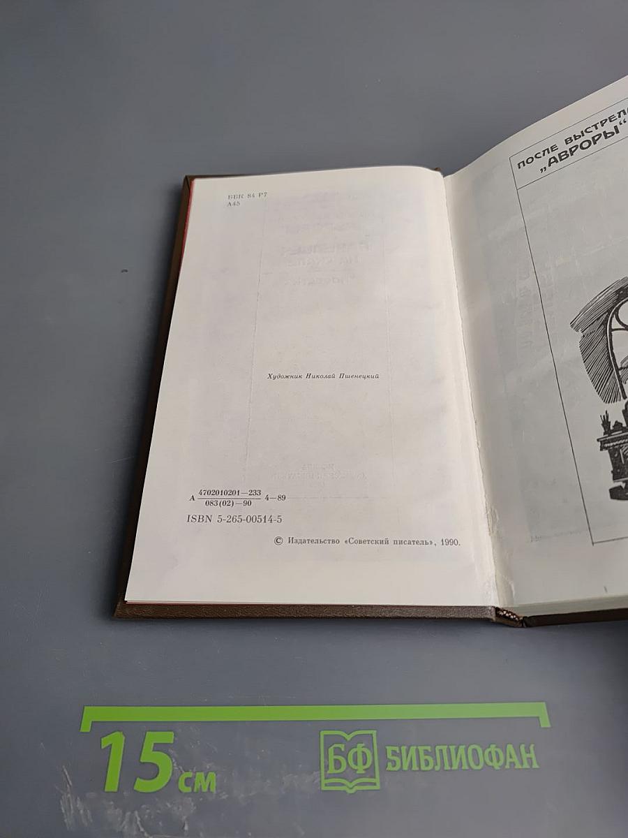 После выстрела "Авроры". Барельеф на скале