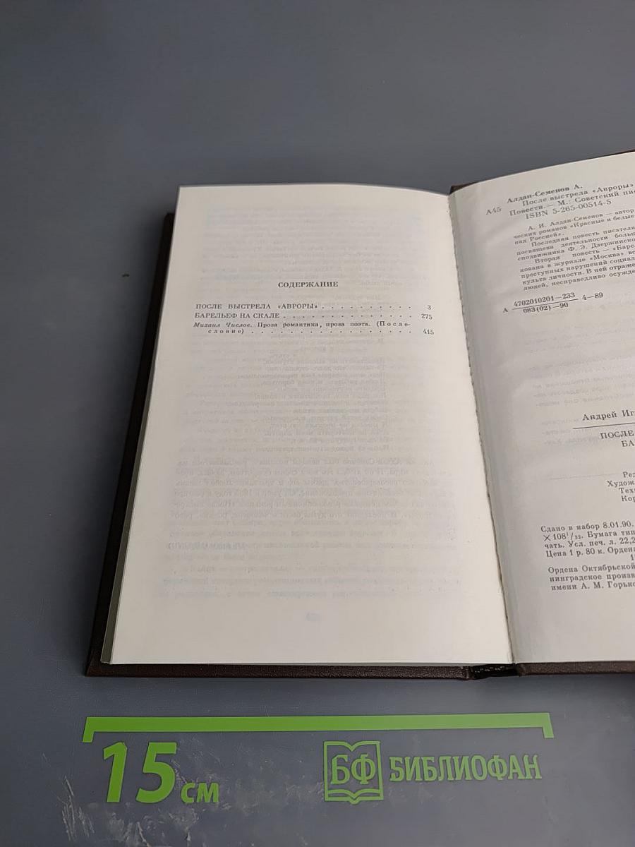 После выстрела "Авроры". Барельеф на скале