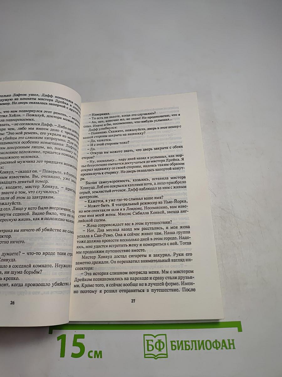 Чарли Чан ведет следствие