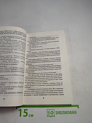 Чарли Чан ведет следствие