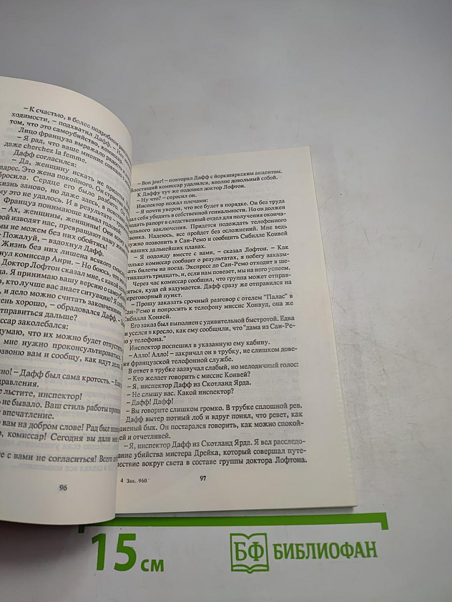 Чарли Чан ведет следствие