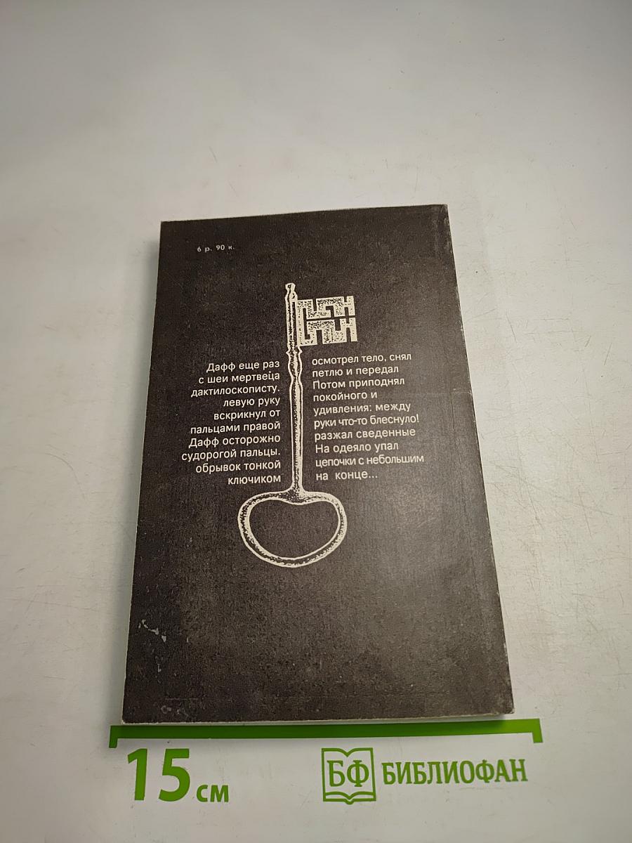 Чарли Чан ведет следствие