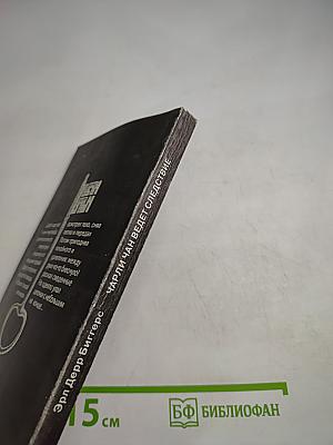 Чарли Чан ведет следствие