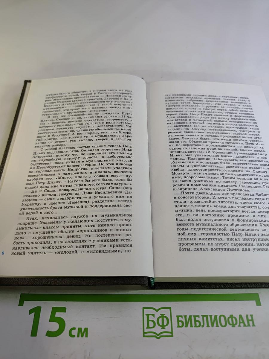 Петр ильич чайковский