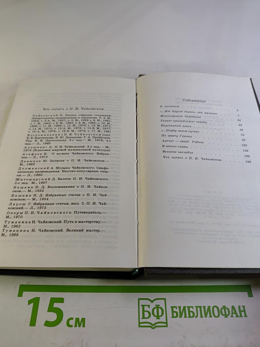 Петр ильич чайковский