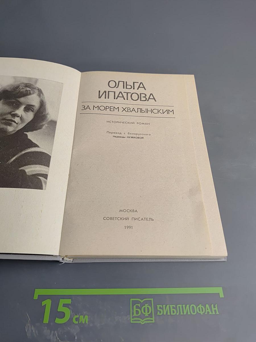 За морем Хвалынским