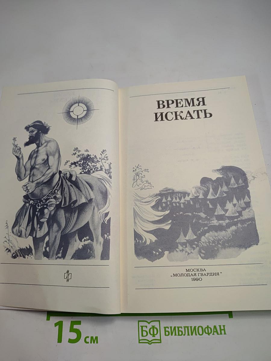 Время искать