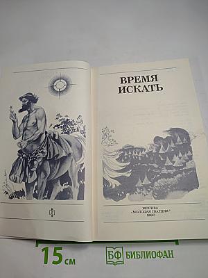 Время искать