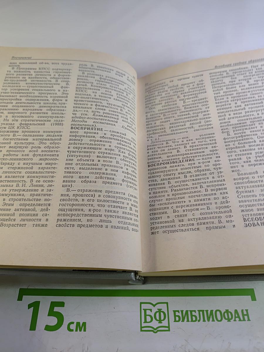 Краткий педагогический словарь пропагандиста