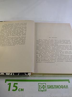 Достоевский в Петербурге